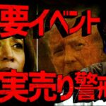 大統領選TV討論会と米CPI。ビットコインへの影響は？！