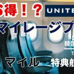 【裏技】０マイルの特典航空券で台湾に。ソウル金浦空港ー台湾松山空港 エバー航空 搭乗記【UAマイレージプラス】