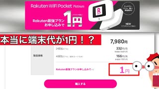【ポケットWiFi 1円で買える】楽天モバイルどこよりも安い さらに楽天ポイント最大14,000pt付与 従業員紹介キャンペーン