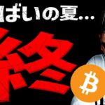 ビットコイン横ばいがついに終焉？XRP爆発の真相とは？
