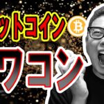ビットコインのチャートがオワコン！！【 #ビットコイン ＆ アルトコイン 分析】 #bitcoin #btc