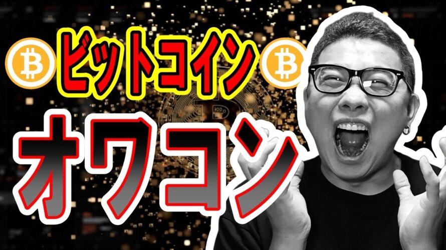 ビットコインのチャートがオワコン!!【 #ビットコイン & アルトコイン 分析】 #bitcoin #btc