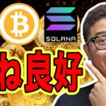 ビットコイン概ね良好な値動き！！【 #ビットコイン ＆ アルトコイン 分析】 #bitcoin #btc