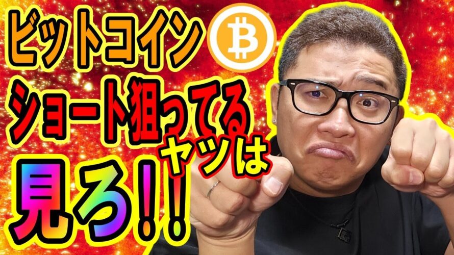 ビットコイン6万ドルおかえり!スイングショートを狙うならココか!?【 #ビットコイン & アルトコイン 分析】 #bitcoin #btc