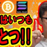 いま考えるべき事はひとつだけ！！【 #ビットコイン ＆ アルトコイン 分析】 #bitcoin #btc