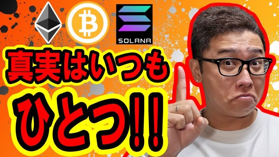 いま考えるべき事はひとつだけ!!【 #ビットコイン & アルトコイン 分析】 #bitcoin #btc
