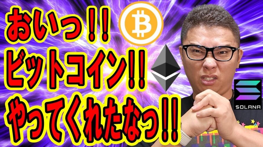 ビットコインにリバが発生!乱高下やってくれたな!【 #ビットコイン & アルトコイン 分析】 #bitcoin #btc