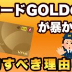【dカードGOLD使い続けると損】2024年10月3日dポイントクラブ改定でも明らかに！損しないdポイントの貯め方も解説します