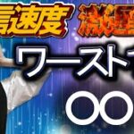 格安ＳＩＭ各社の通信速度を徹底比較！