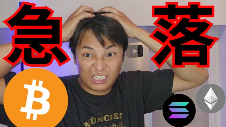株価や仮想通貨ビットコイン 急落ナゼ?
