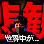 世界が悲観。仮想通貨、株も急落。ビットコイン暴落は来る？