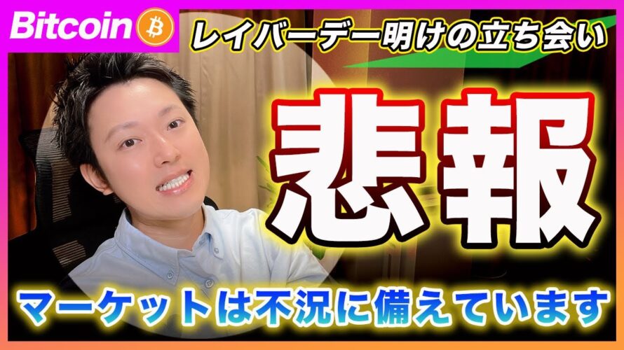 【悲報】ビットコイン・レイバーデー明けの相場は「不況」を意識した動きになりました!既に下落相場に入っているのか?今後の目線を解説します!【最新の仮想通貨分析を公開】