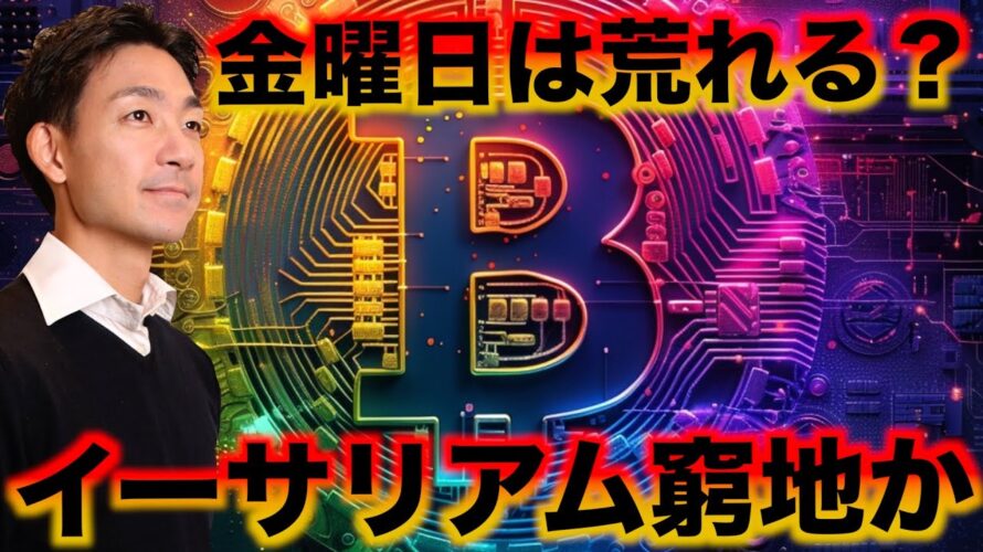仮想通貨に更なる強気サイン。ビットコインは金曜日荒れる?