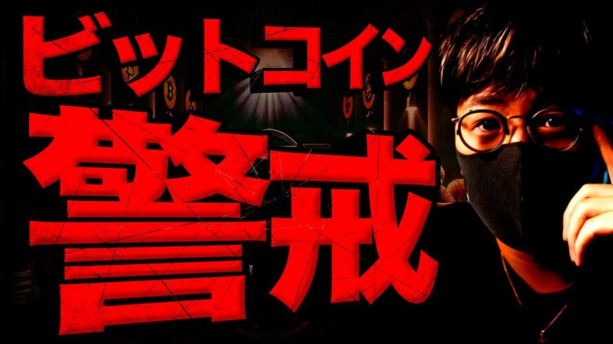【重要】ビットコイン警戒！！運命の雇用統計！