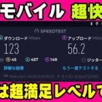 楽天モバイル データ通信は上下どっちも超高速だよっ！ お得に試してみようよ♪