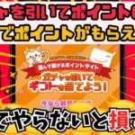 ガチャでポイントがザクザク貯まる！今人気のポイ活ギフトゲッターを紹介！