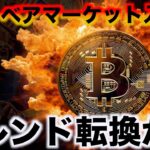 ビットコインの先行き不安。仮想通貨のトレンド転換の可能性