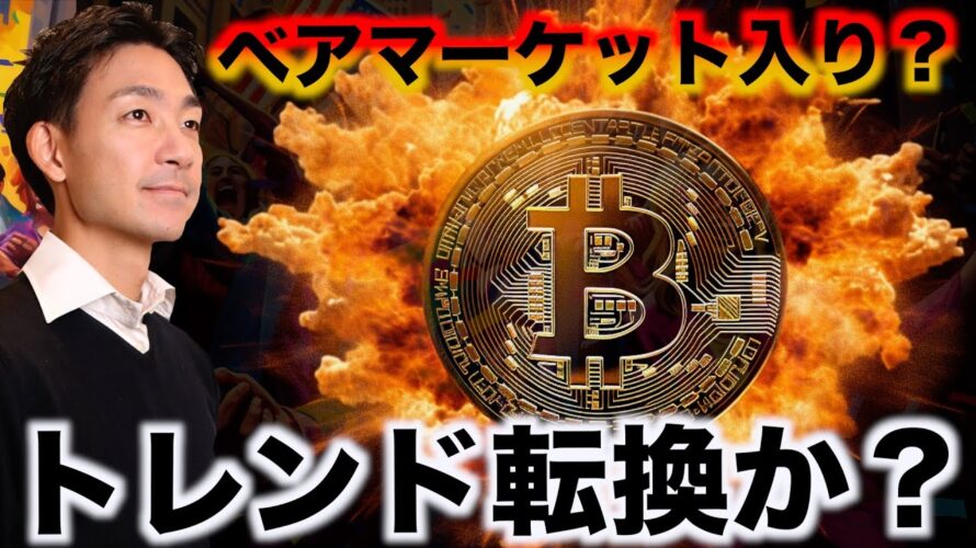 ビットコインの先行き不安。仮想通貨のトレンド転換の可能性