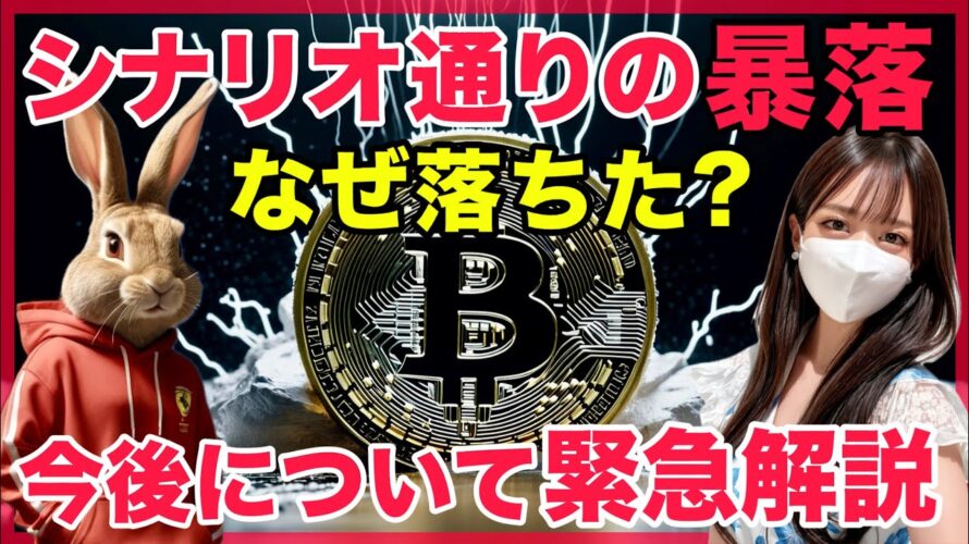 「暴落序章」リセッションが迫る!どうなる?ビットコイン ナスダック