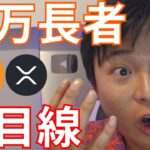 仮想通貨億万長者が急にビットコイン上目線に変更の理由は？