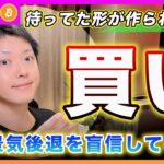 【買い！】ビットコイン・期待していた形になったので買います！景気後退を妄信してると機会損失くらう可能性が高いと思うぜ？【最新の仮想通貨分析を公開】