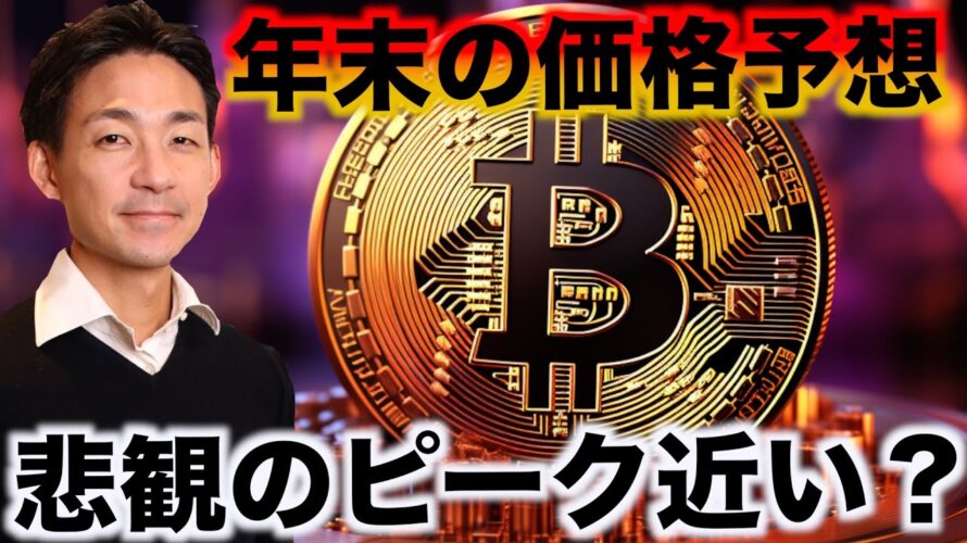 ビットコインは売られすぎ?仮想通貨の悲観は行き過ぎ?