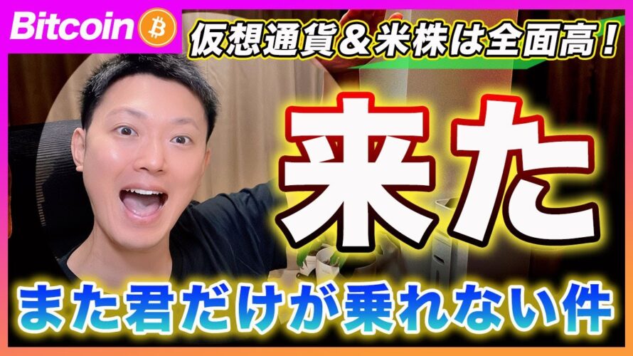【上昇的中!】ビットコイン・また君だけが上昇トレンドに乗れない件。景気後退を過信する人の末路。いつになったら学ぶんだい?【最新の仮想通貨分析を公開】