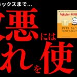 【やらないと損】改悪…楽天銀行デビットカードでお得にポイントを貯めよう！徹底解説！（マネックスカード・ファミペイチャージ・公共料金）