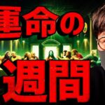 ビットコイン遂に上昇開始！？明暗にぎるイベント総まとめ！