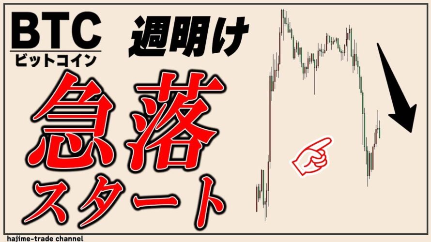 ビットコイン下の窓埋めまで下落たのまい【イーサリアム,ドル円,日経,ゴールド】
