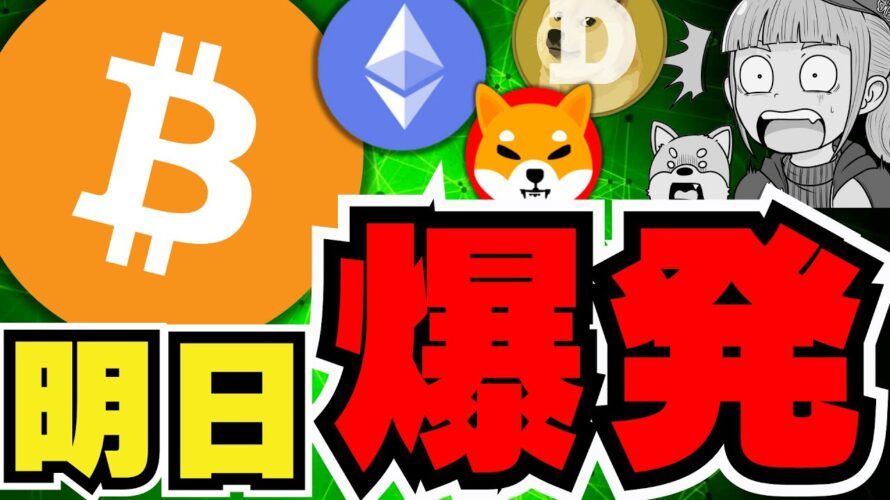 【🔥ビットコイン明日動く】爆億くるか!利下げについてざっくり解説/イーサリアムがトレンド入り!下落が止まらない/ミームコインも下落中。。仮想通貨市場、試練の時
