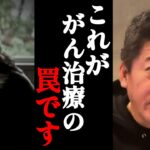 【ホリエモン】嘘の情報に騙されないでください…【エビデンス・セカンドオピニオン】
