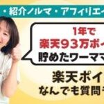 楽天ポイントについて質問に答えます