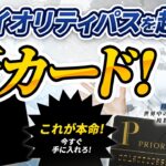 プライオリティパス 終了！ ラウンジ 、レストラン 利用無料の最強 クレカ を今すぐ作れ！