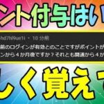 楽天モバイル ポイント付与日を正しく認識しよう！ 三木谷キャンペーン