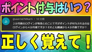 楽天モバイル ポイント付与日を正しく認識しよう! 三木谷キャンペーン