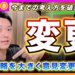 【戦略変更！】ビットコイン・今後のシナリオと投資戦略を大きく意見変更します！意見変更の背景と理由をガッツリ解説します！【最新の仮想通貨分析を公開】