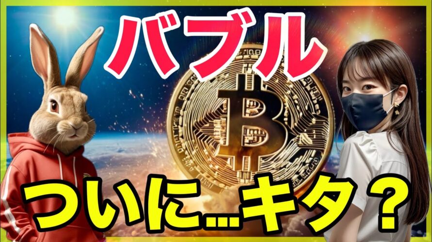 ビットコイン半減期バブルはスタートしたのか!?