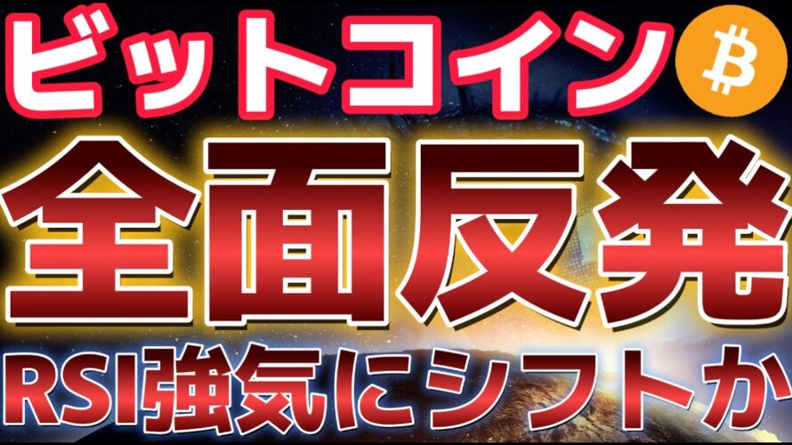 ビットコインこの上昇は強い??今週プラスになればバブルへと突入か!?