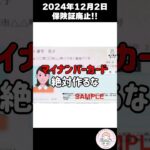 【注意喚起】マイナ保険証は不要です #マイナンバーカード #保険証廃止