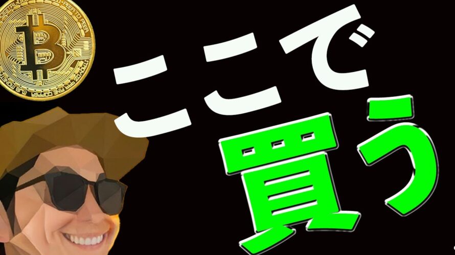 ビットコインお宝買い場をお教えします💰