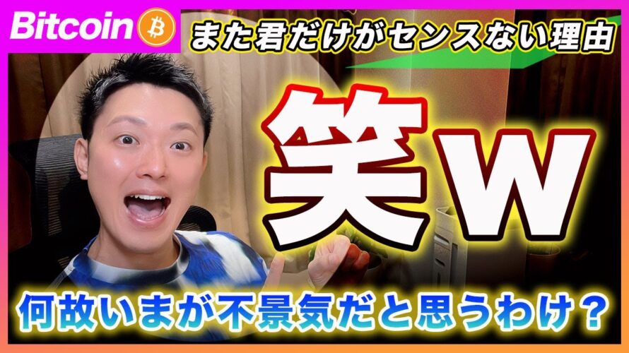 【だから損する】ビットコイン・あのな、、長短金利差は君以外は誰も気にしてないんだぜ?だから君だけが機会損失出してるんだぜ?【最新の仮想通貨分析を公開】