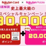 楽天マジ得フェスティバルって何！？ #楽天社員が徹底解説 #楽天モバイル #楽天カード