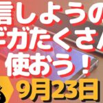 生配信！初心者大歓迎！毎週恒例通信しましょうの回！ギガ使おう！