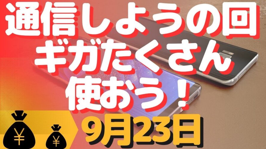 生配信!初心者大歓迎!毎週恒例通信しましょうの回!ギガ使おう!
