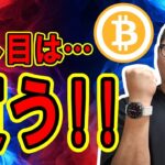 ビットコインの押し目はまだまだ買い！！【 仮想通貨チャート分析】 #ビットコイン #仮想通貨 #暗号資産 #テクニカル分析