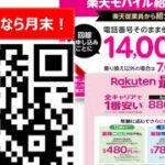 【月末チャンス】楽天モバイルお得に乗り換え♪ 楽天ポイントたくさんもらえる！従業員紹介キャンペーン