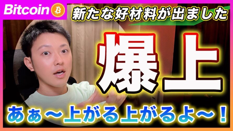 【気が付いた?】ビットコイン・日本の総裁選よりも重要な材料!ショーターは涙目、、君らは漏れなく養分になると思うよ?その理由を解説します!【最新の仮想通貨分析を公開】