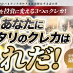 年会費は無駄じゃない！年間決済別 マイル ・ ホテル を最大化する３大 クレカ が決定！