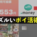 【節約したい人へ】誰でも驚くほどポイントが貯まる！ずるいポイ活術を紹介します！